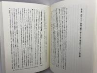 出会いと対話からの宣教と福音化 : 今日の宣教を問う　エルネスト・D.ピレインス　オリエンス宗教研究所