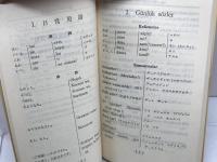 トルコ語会話練習帖　大学書林　昭和57　７版