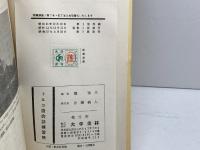 トルコ語会話練習帖　大学書林　昭和57　７版