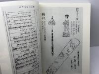 図録　特別展　法隆寺献納宝物　東京国立博物館　1996