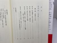 日本比較文明論的考察　１・2　２冊セット（全３巻中）S.N. アイゼンシュタット　岩波書店