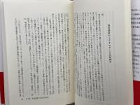 日本比較文明論的考察　１・2　２冊セット（全３巻中）S.N. アイゼンシュタット　岩波書店