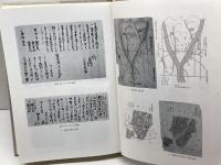 灘・神戸地方史の研究　若林泰著作集　若林泰　若林泰氏を偲ぶ会　1987