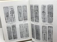 灘・神戸地方史の研究　若林泰著作集　若林泰　若林泰氏を偲ぶ会　1987