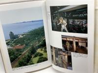 須磨の歴史　行吉学園創立五十周年記念　神戸女子大学　1990