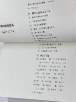 灘区歴史散歩　昭和50年　55P