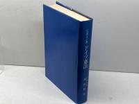 ドイツ憲法 ＜早稲田大学比較法研究所叢書 22号＞　エクハルト・シュタイン (著), 浦田 賢治 (訳者代表)　1993年
