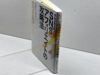 本当は教えたくない　SNSアフィリエイトの攻略法　やまもとりゅうじ