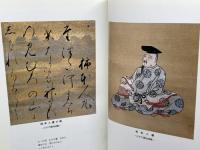 月照寺寺伝　間瀬碩禅　柿本人麻呂奉賛会