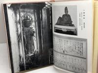 月照寺寺伝　間瀬碩禅　柿本人麻呂奉賛会