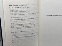 政党国家論と国民代表論の憲法問題　上脇博之　日本評論社