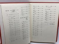 囲碁の基礎訓練　初段への最短コース・パターン95型〈下巻〉大竹 英雄　産報