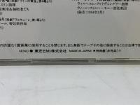 CD  　ワーグナーの演奏史　非売品　特典盤