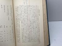 對露國防の濫觴　赤蝦夷風説考　大友喜作　ナウカ社