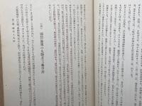 對露國防の濫觴　赤蝦夷風説考　大友喜作　ナウカ社