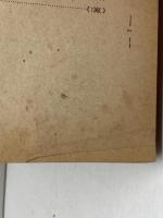 欧洲の七不思議　ジュール・ロマン　新世社　昭和16