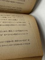 欧洲の七不思議　ジュール・ロマン　新世社　昭和16