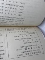 不尽叢書 　３冊セット（全5冊中）女人開眼抄　一日一語　全一学ノート　森信三　実践人の家