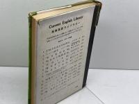 続・英語街の漫歩　奥平 光　研究社出版