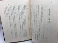 長島先生・回想と遺稿　同刊行会　昭55