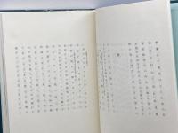 上村秀男著作集 全3冊揃　上村秀男　上村秀男著作集刊行会