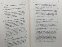 文学の世界　齋藤勇　研究社