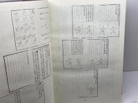 史料考證　勧進・宮本武蔵玄信　谷口覓　高砂市宮本武蔵・伊織顕彰会　平成7年限定出版