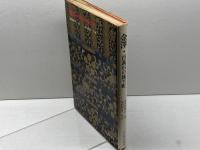 金澤・百万石の城下町　河出書房新社