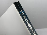 図録　古代出雲文化展−神々の国　悠久の遺産　　島根県教育委員会　1997