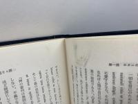 宗教改革の神学　北森嘉蔵　新教出版社