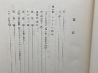 宗教改革の神学　北森嘉蔵　新教出版社