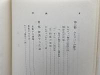 宗教改革の神学　北森嘉蔵　新教出版社