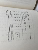 宗教改革の神学　北森嘉蔵　新教出版社