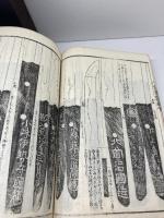新刀賞鋻餘録　全5巻　箕浦吉隆（浪華松亭老人） 赤志忠雅堂 　江戸期　刀剣