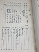 湊川神社境域改修御造営誌　曽根研三編 、湊川神社 、昭11