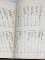 湊川神社境域改修御造営誌　曽根研三編 、湊川神社 、昭11