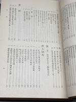 湊川神社境域改修御造営誌　曽根研三編 、湊川神社 、昭11