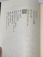 自伝的戦後史　予見者の書　羽仁五郎 、講談社 、1976