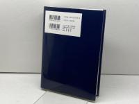 アジアの人権と平和　（第二版）稲正樹　SBC学術文庫140　信山社