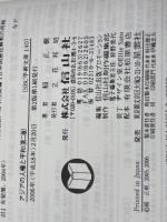 アジアの人権と平和　（第二版）稲正樹　SBC学術文庫140　信山社