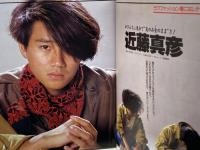 明星　ヘアカタログ　メンズ　86年春　近藤真彦、本木雅弘、男闘呼組　松本典子