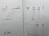 九十九里　自然と生活のドラマ　毎日新聞千葉支局　九十九里史料調査研究会　