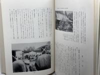 九十九里　自然と生活のドラマ　毎日新聞千葉支局　九十九里史料調査研究会　