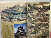 城の日本史　内藤昌　NHKブックスカラー版　