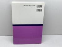 療養費の支給基準　平成21年度版　社会保険研究所