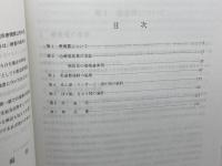 療養費の支給基準　平成21年度版　社会保険研究所