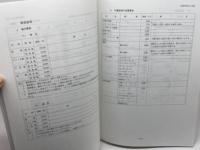 療養費の支給基準　平成21年度版　社会保険研究所
