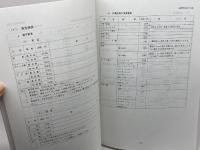 療養費の支給基準　平成21年度版　社会保険研究所