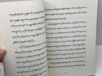 初等西藏語讀本 　池田澄達　山喜房仏書林