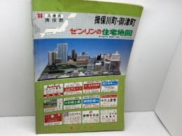 ゼンリン住宅地図　兵庫県　揖保郡　揖保川町・御津町　８８年